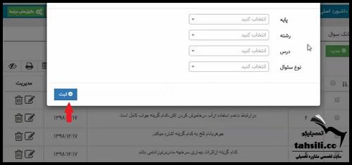 آزمون آنلاین سایت همگام مرحله 3